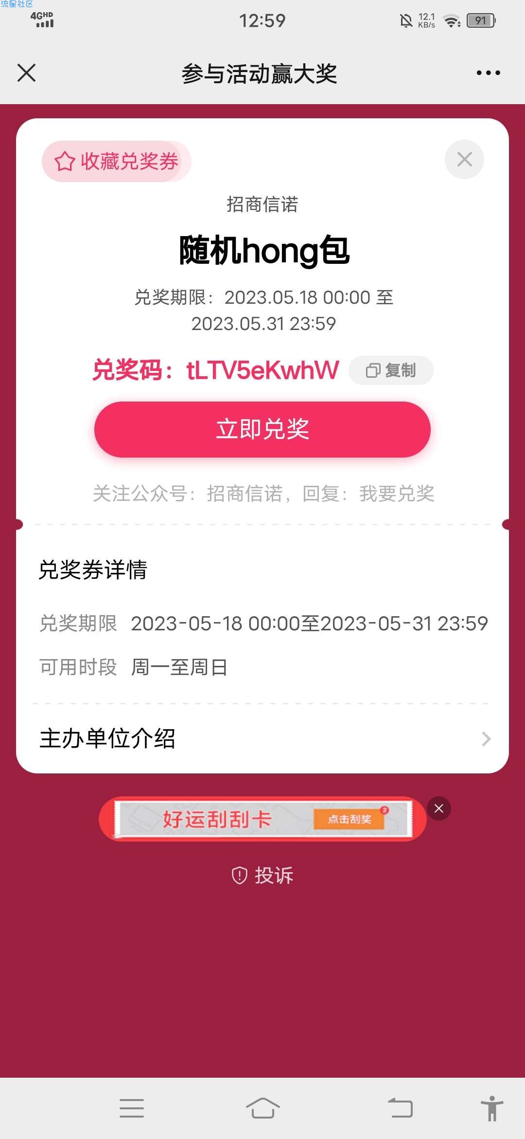 招商信诺520抽奖活动放大水