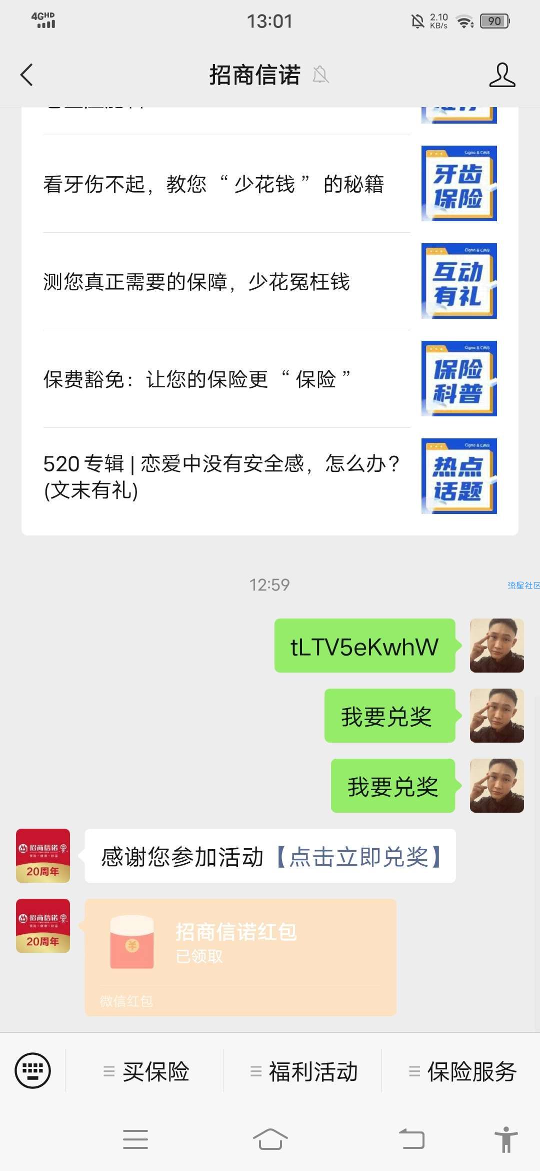 招商信诺520抽奖活动放大水