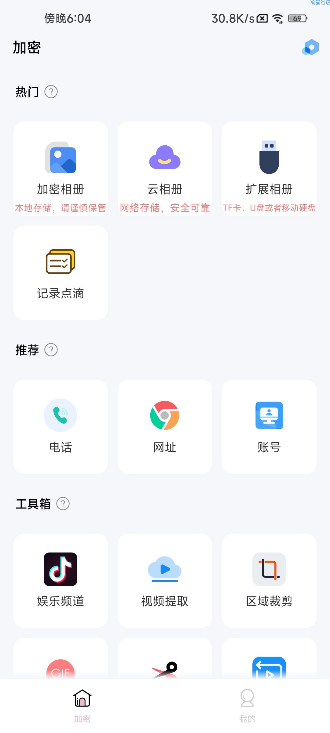 私人空间v1.9.0 会员版