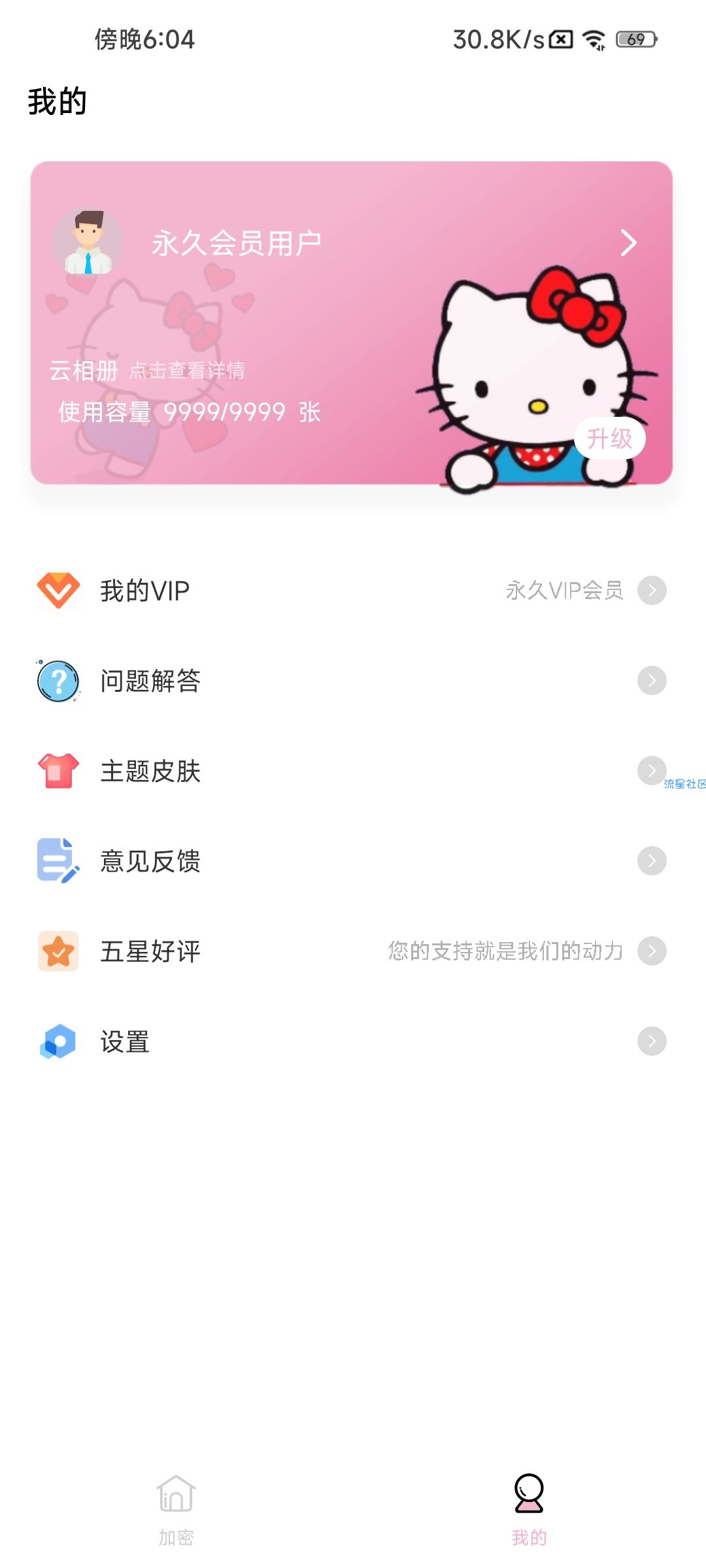 私人空间v1.9.0 会员版