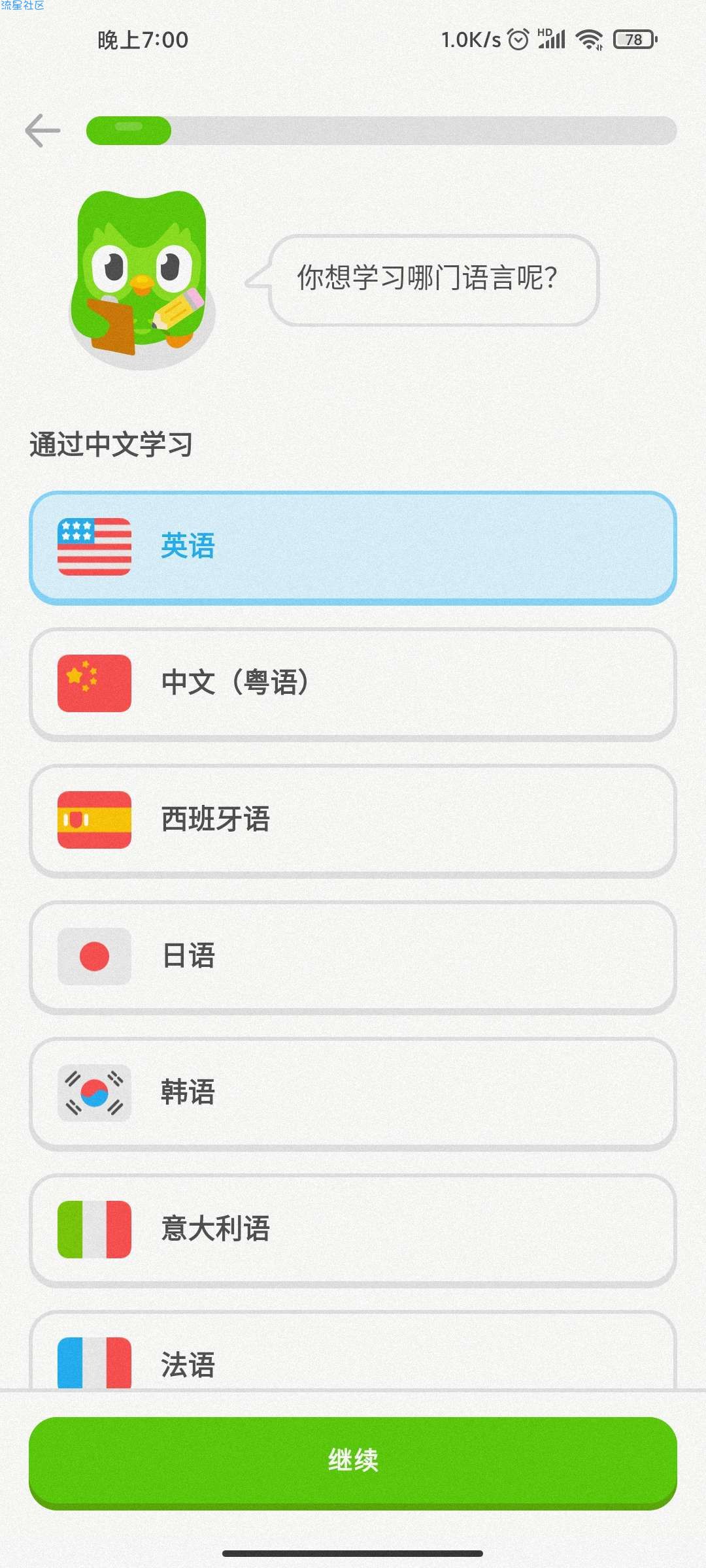 多邻国v5.104.2 零基础学外语