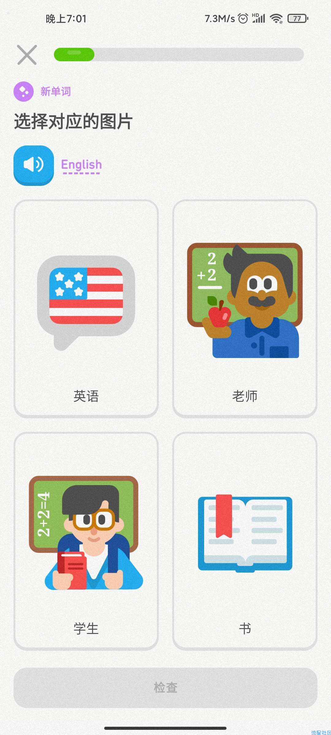 多邻国v5.104.2 零基础学外语