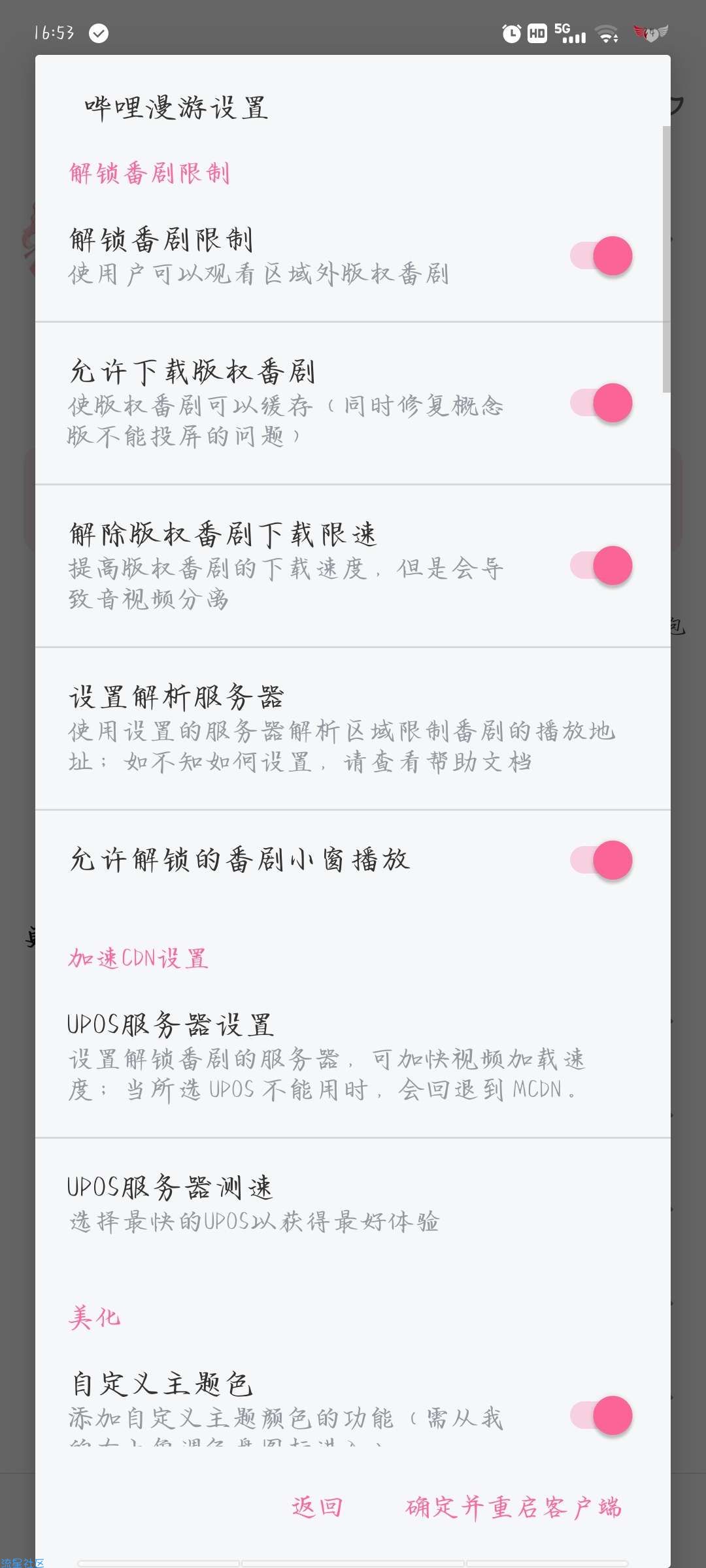 哔哩哔哩 v7.30.0纯净版内置哔哩漫游模块版