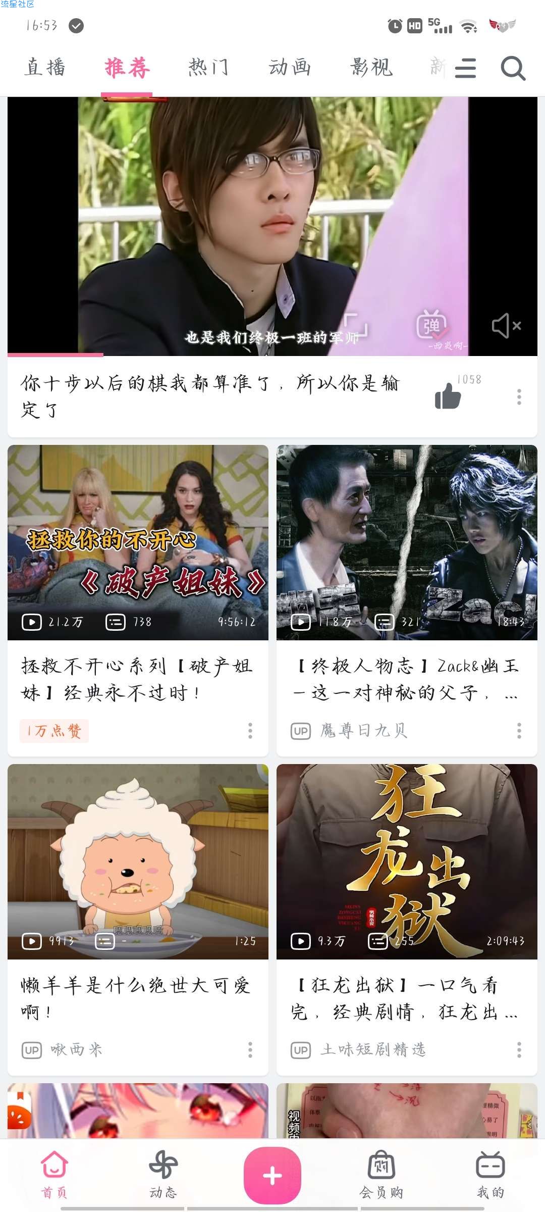 哔哩哔哩 v7.30.0纯净版内置哔哩漫游模块版