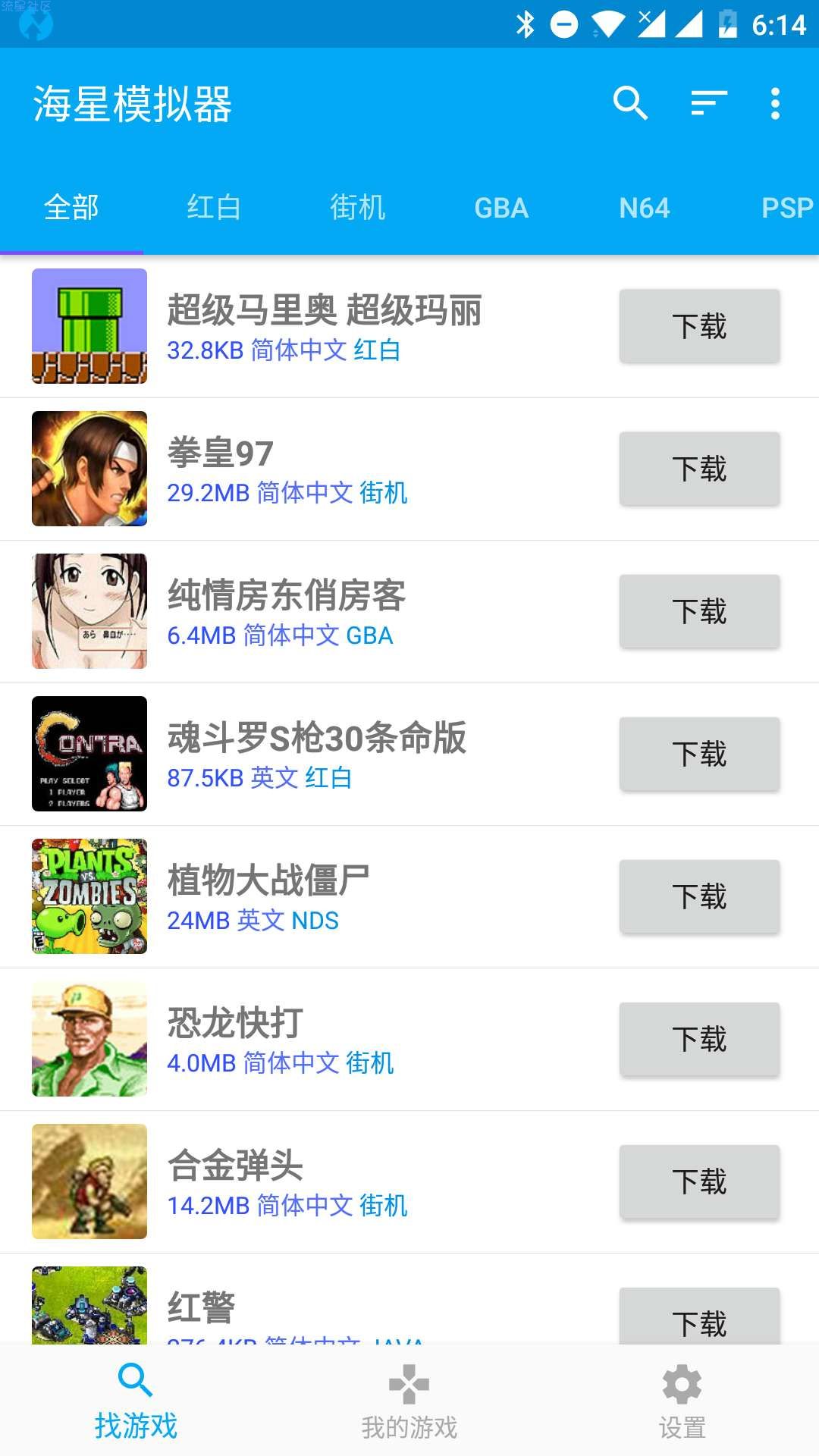 海星模拟器会员解锁，可用金手指！内置超多童年游戏免费玩！