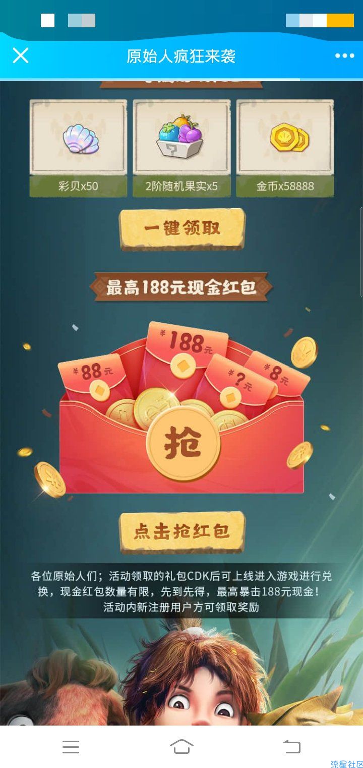 最后的原始人新用户领2元红包