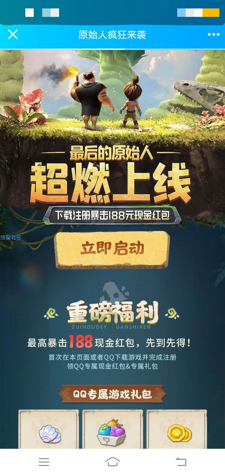 最后的原始人新用户领2元红包