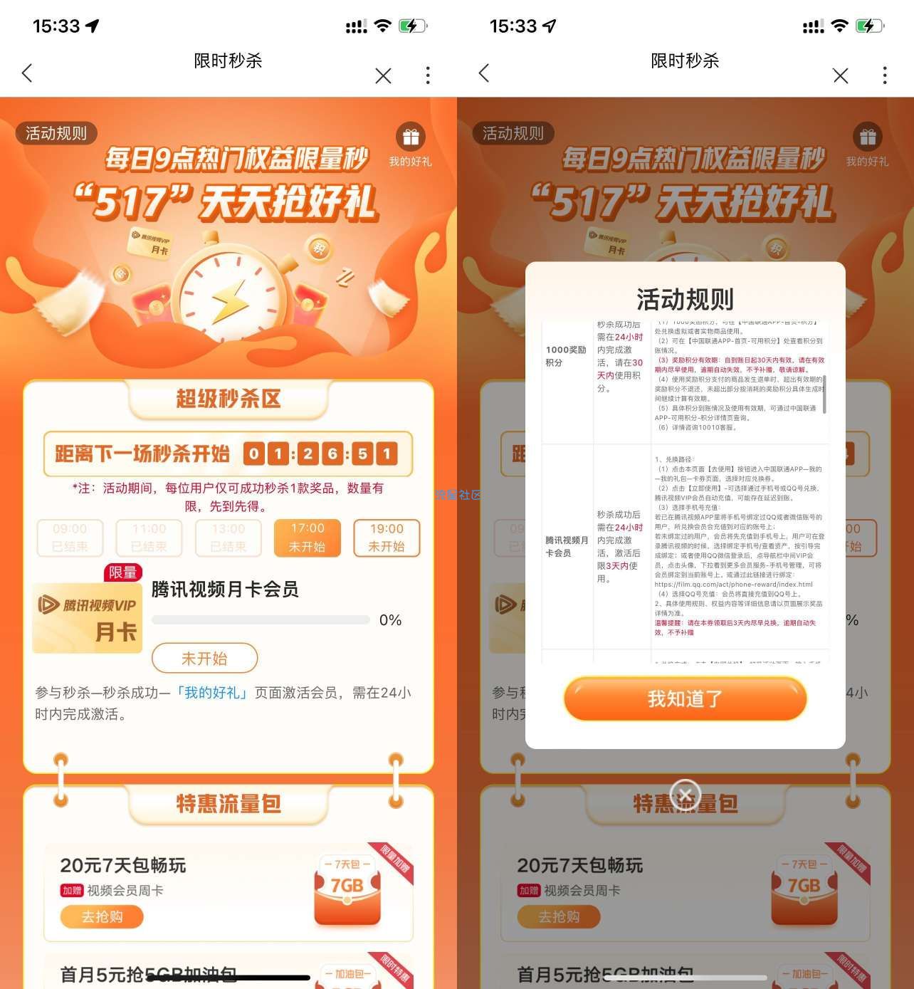联通每天17点抢腾讯视频月咔