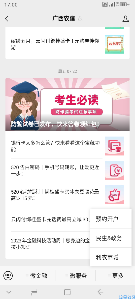 广西农信公众号抽奖最高10立减金