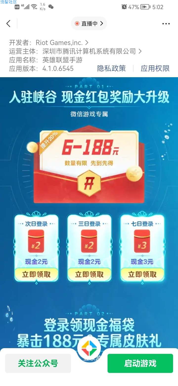英雄联盟手游微信注册领红包