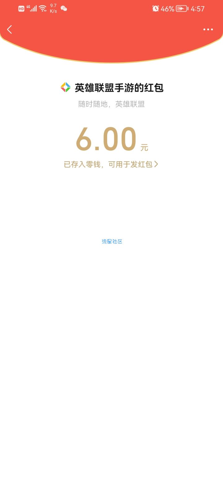 英雄联盟手游微信注册领红包