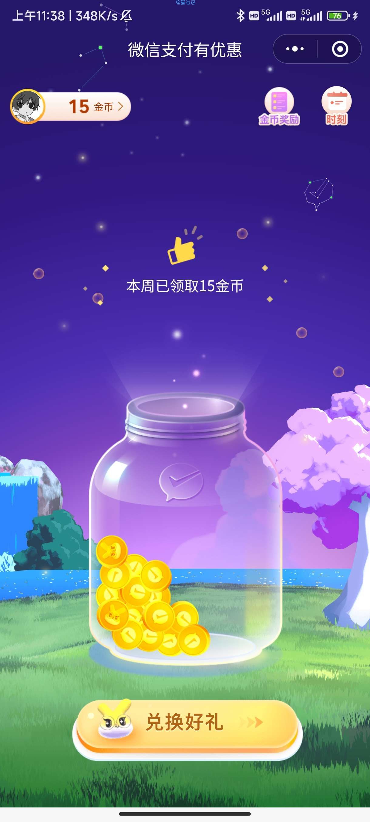 【虚拟物品】微信小程序，微信支付有优惠