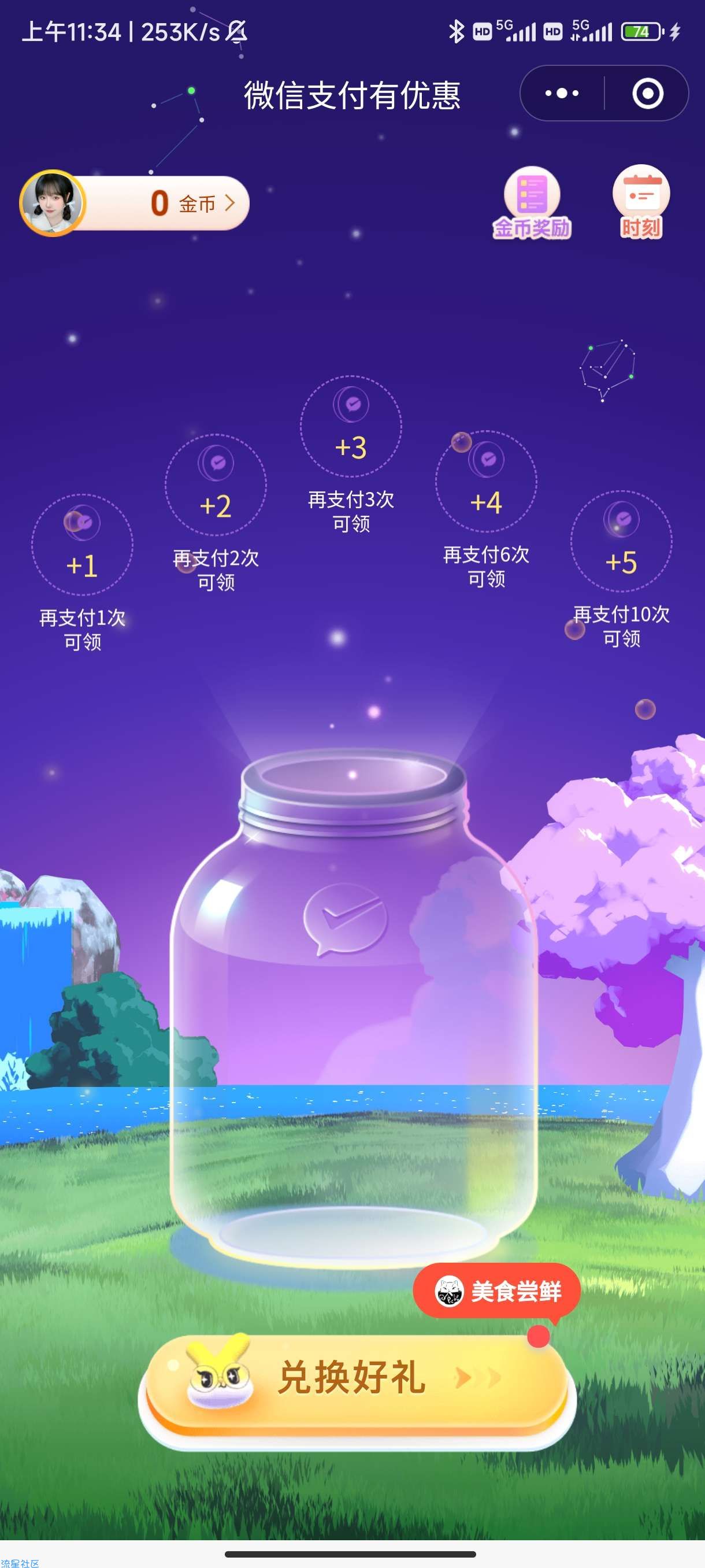 【虚拟物品】微信小程序，微信支付有优惠