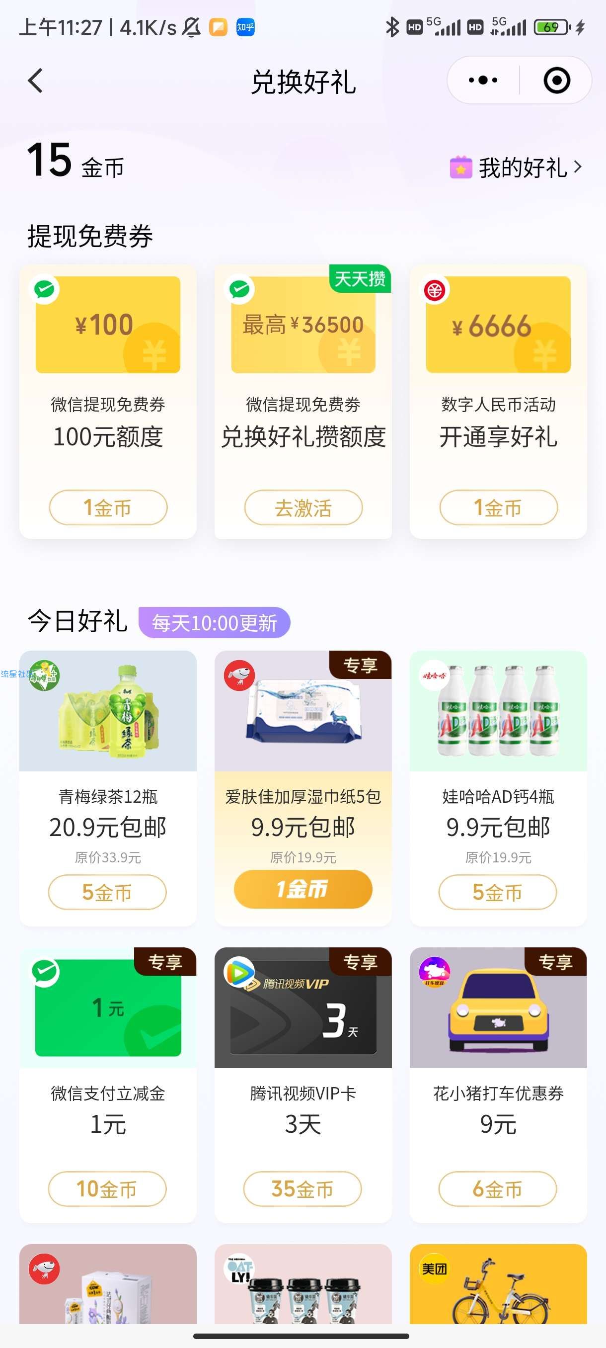 【虚拟物品】微信小程序，微信支付有优惠