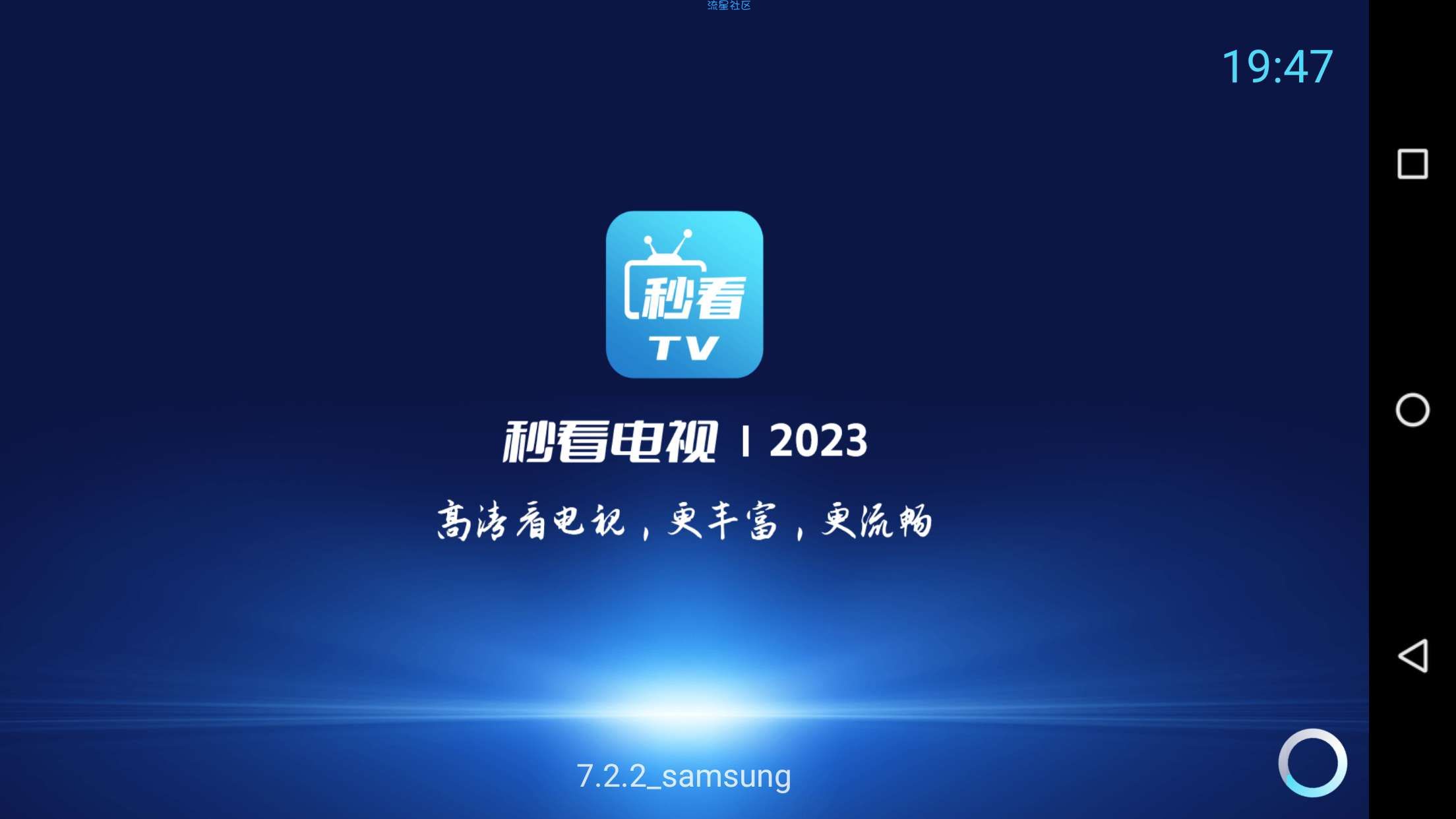 秒看电视v7.2.2 速度飞快即点即播