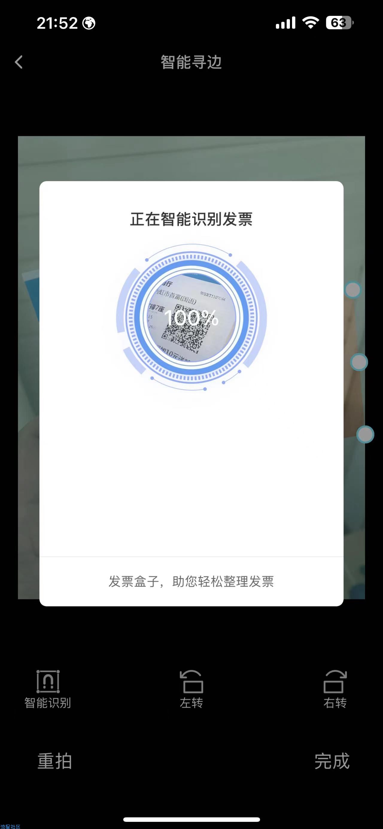 【IOS】发票盒子v1.9.7