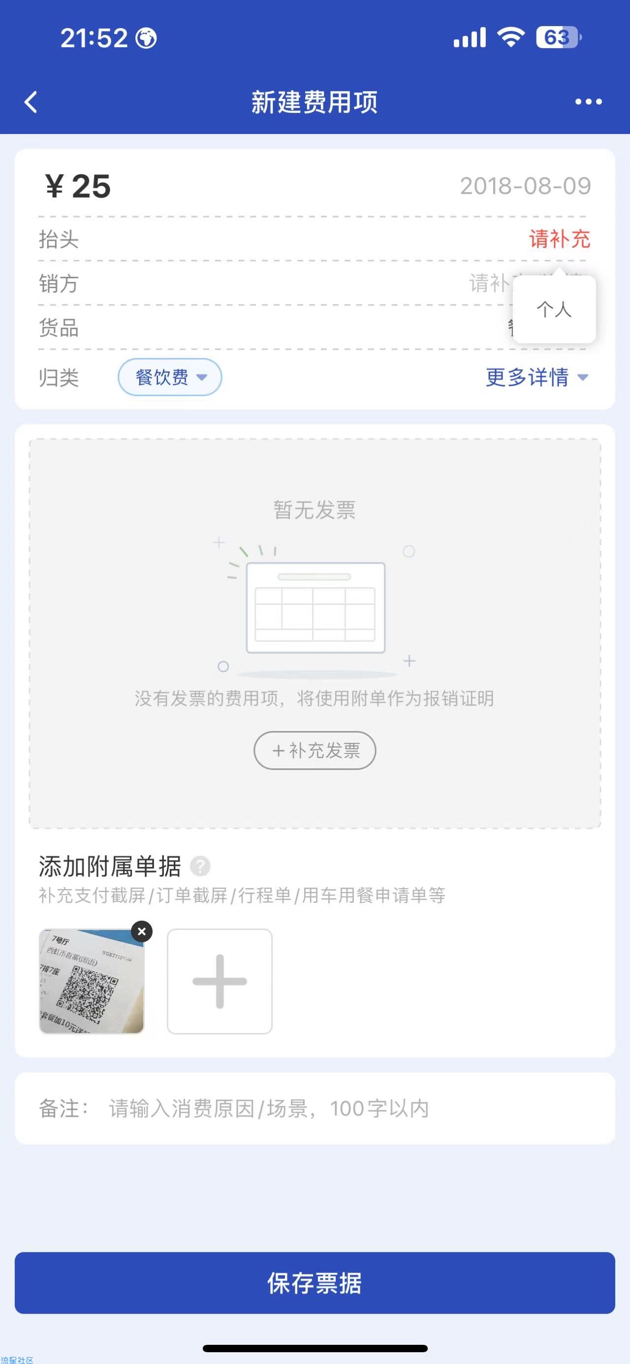 【IOS】发票盒子v1.9.7