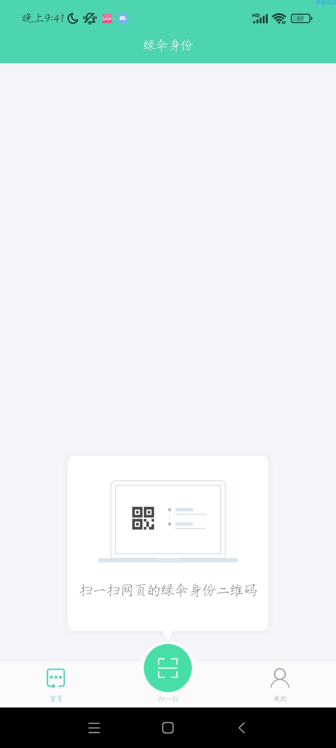 绿伞身份v3.2.0 免费版