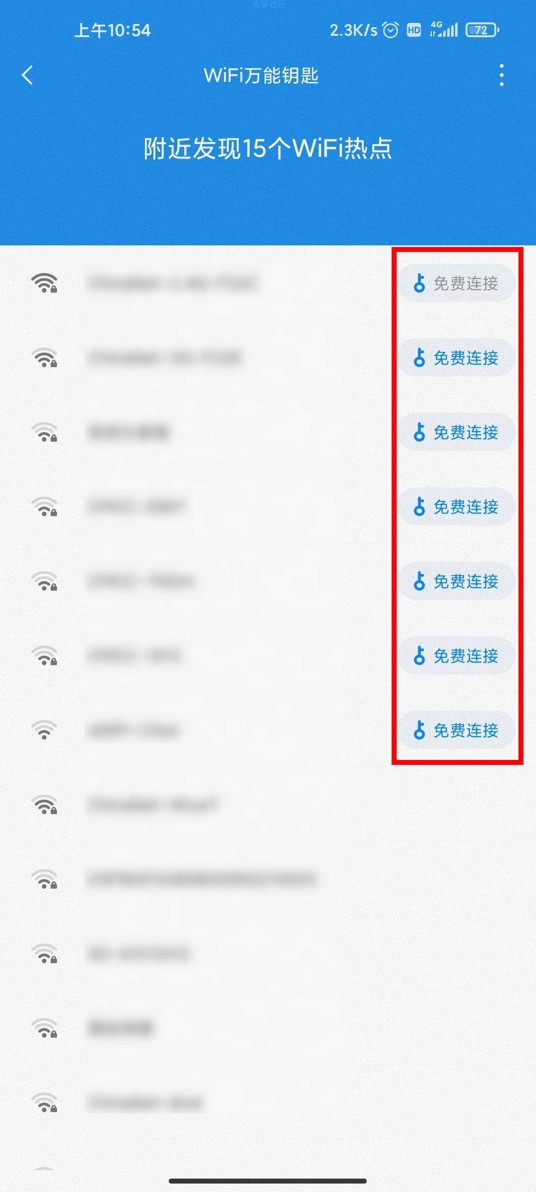 WiFi万能钥匙v2.4.10 去广告显密码版