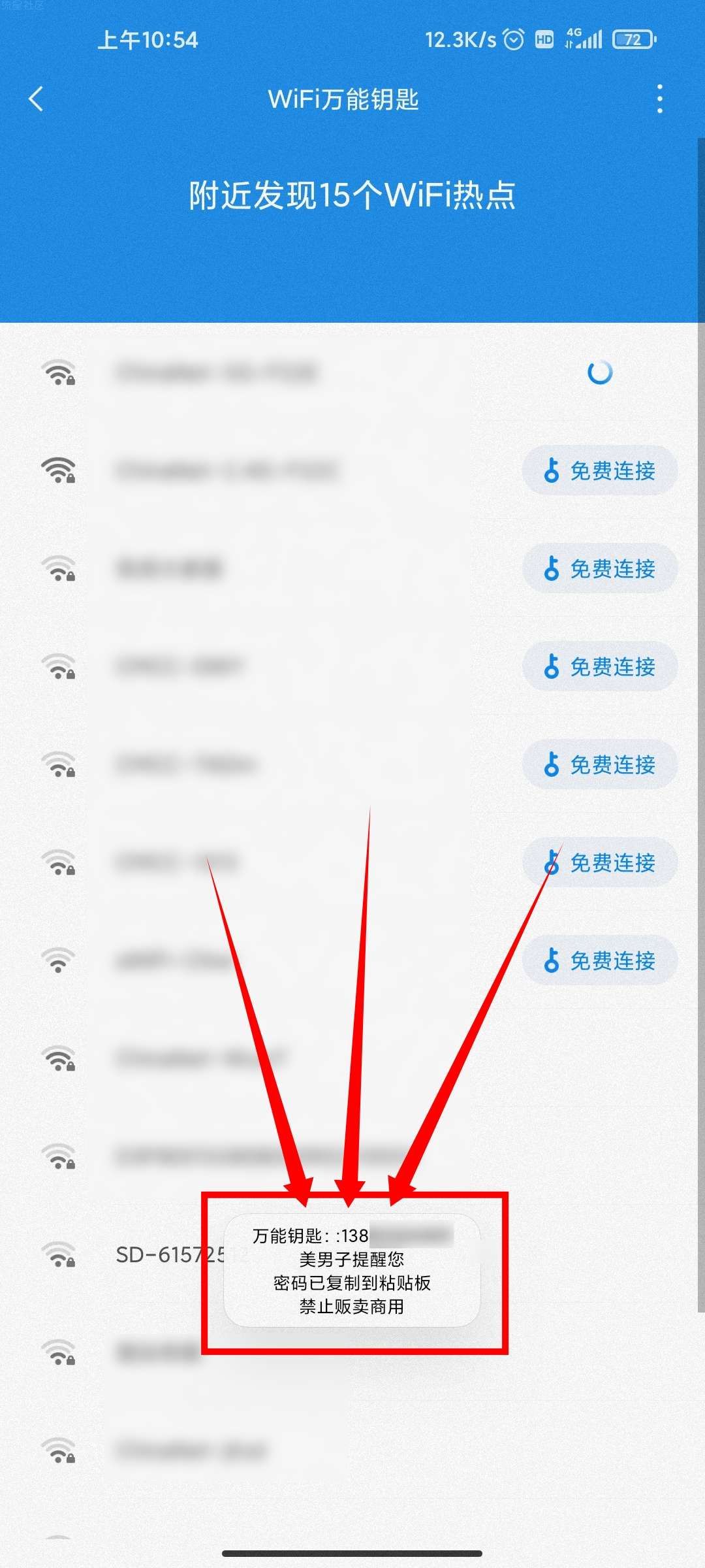 WiFi万能钥匙v2.4.10 去广告显密码版