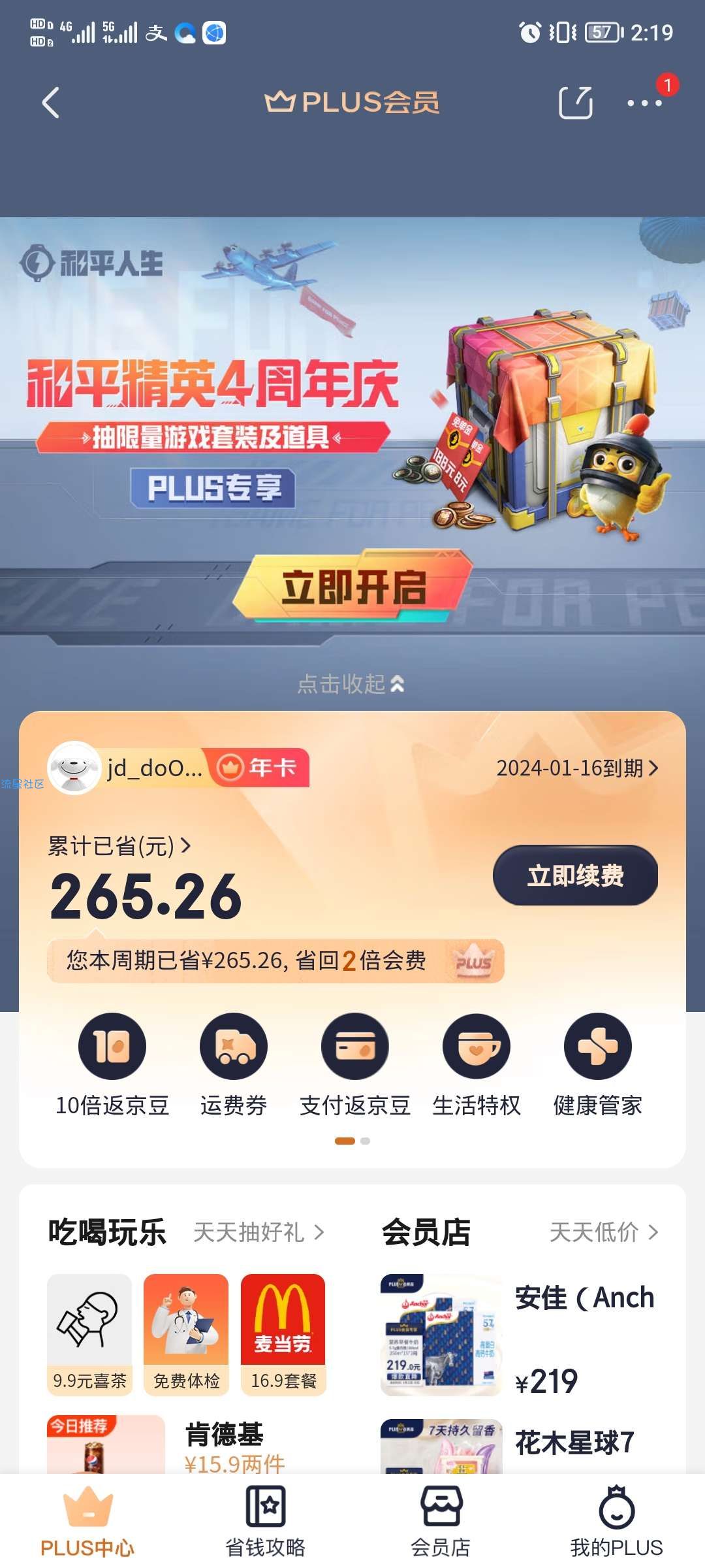京东Plus会员每年免费领0元爱康体检套餐