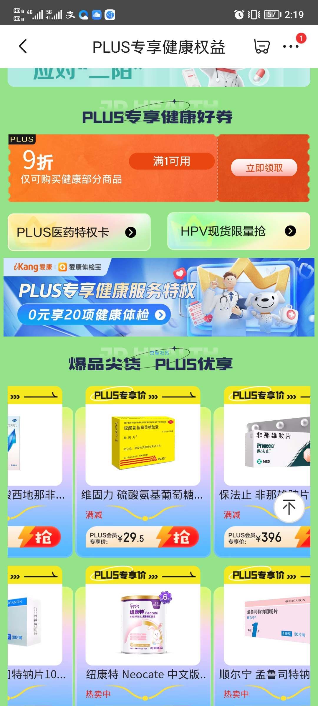 京东Plus会员每年免费领0元爱康体检套餐