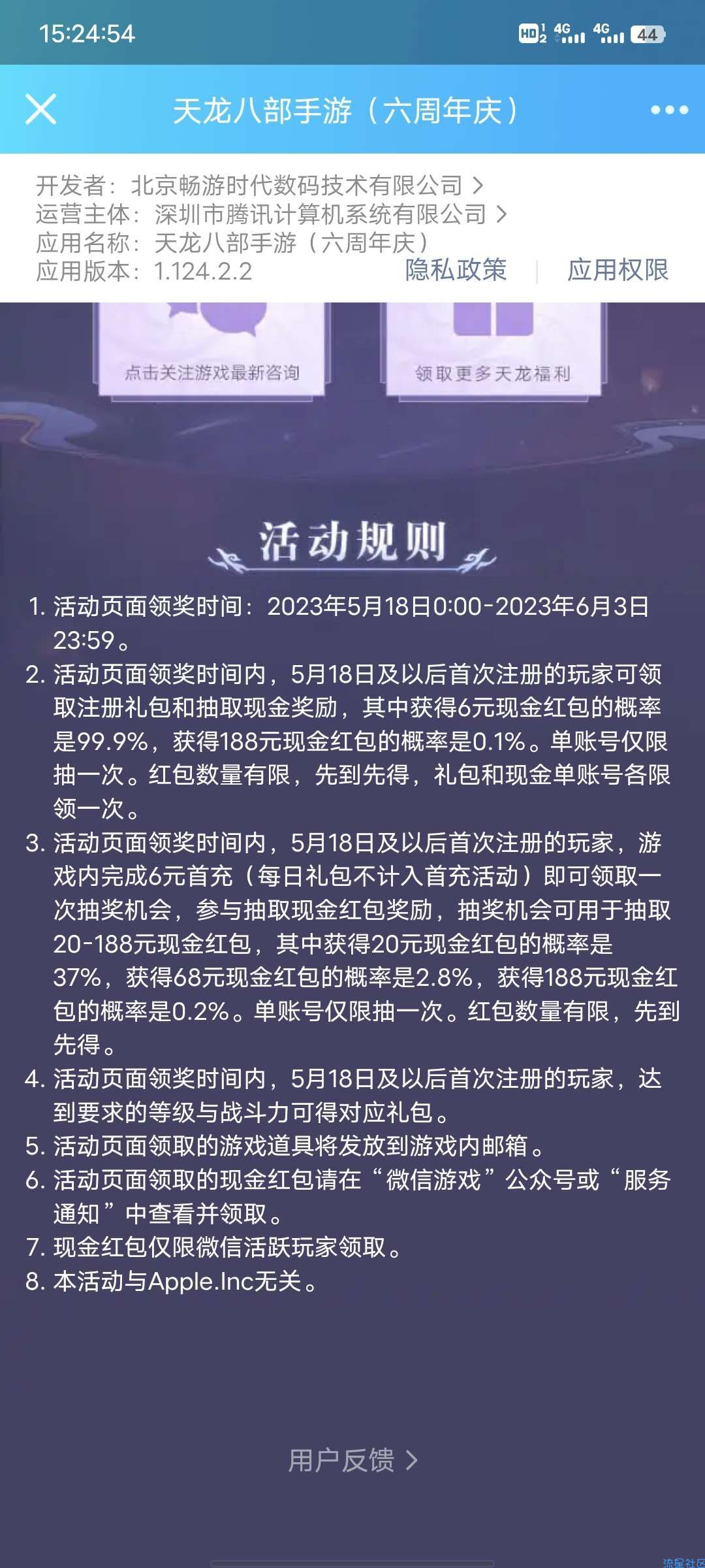 【现金红包】微信天龙八部新人注册领红包