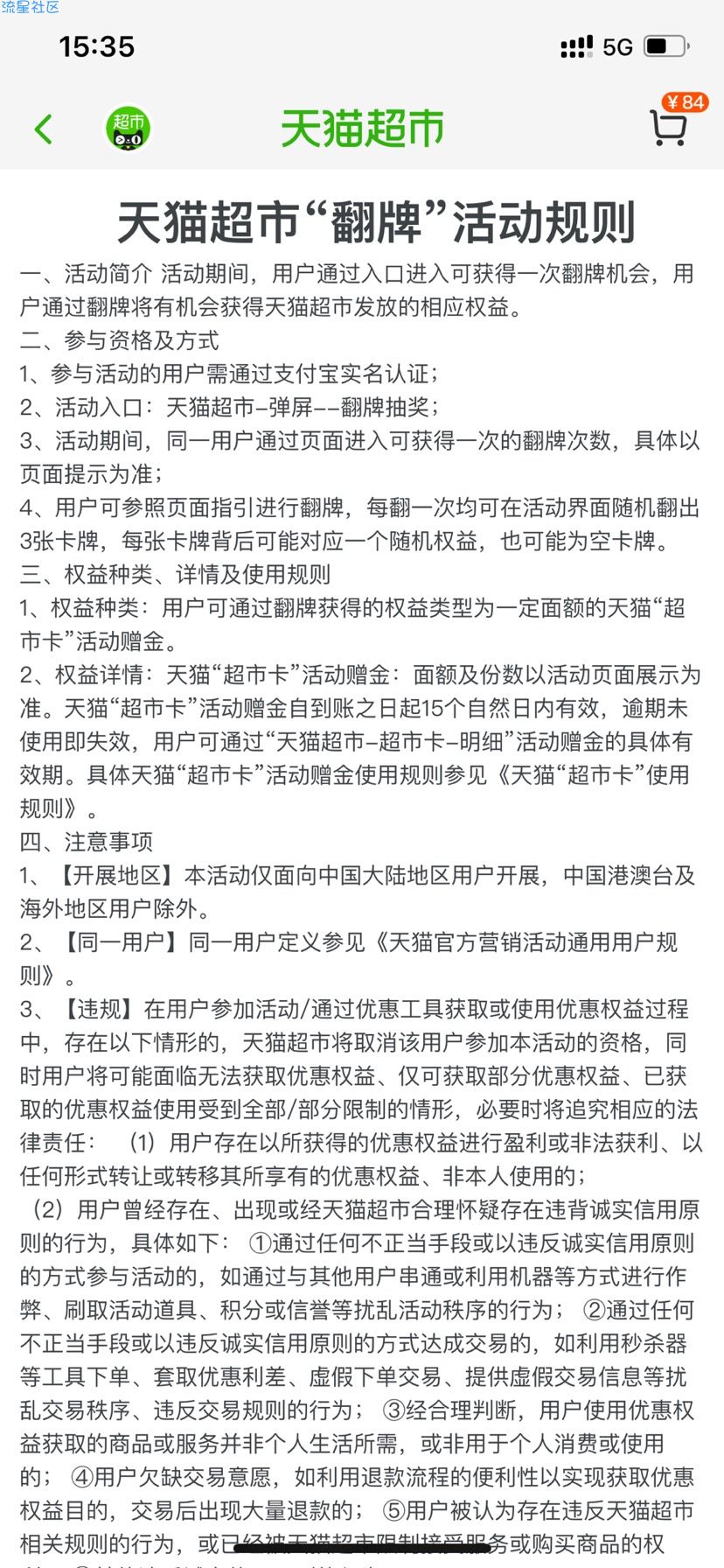 【虚拟物品】天猫超市幸运翻牌抽随机猫超卡