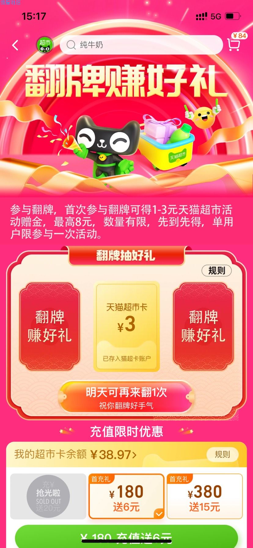 【虚拟物品】天猫超市幸运翻牌抽随机猫超卡