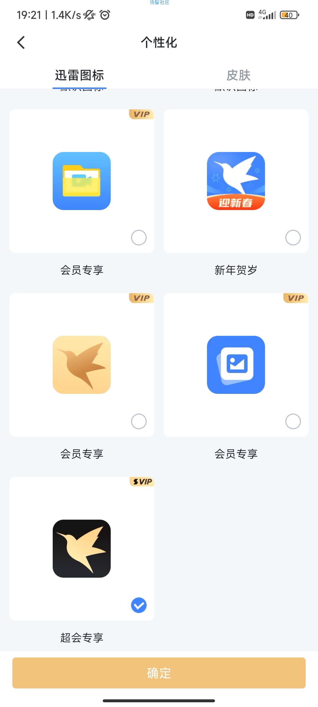 迅雷v7.62.0.8424解锁会员版