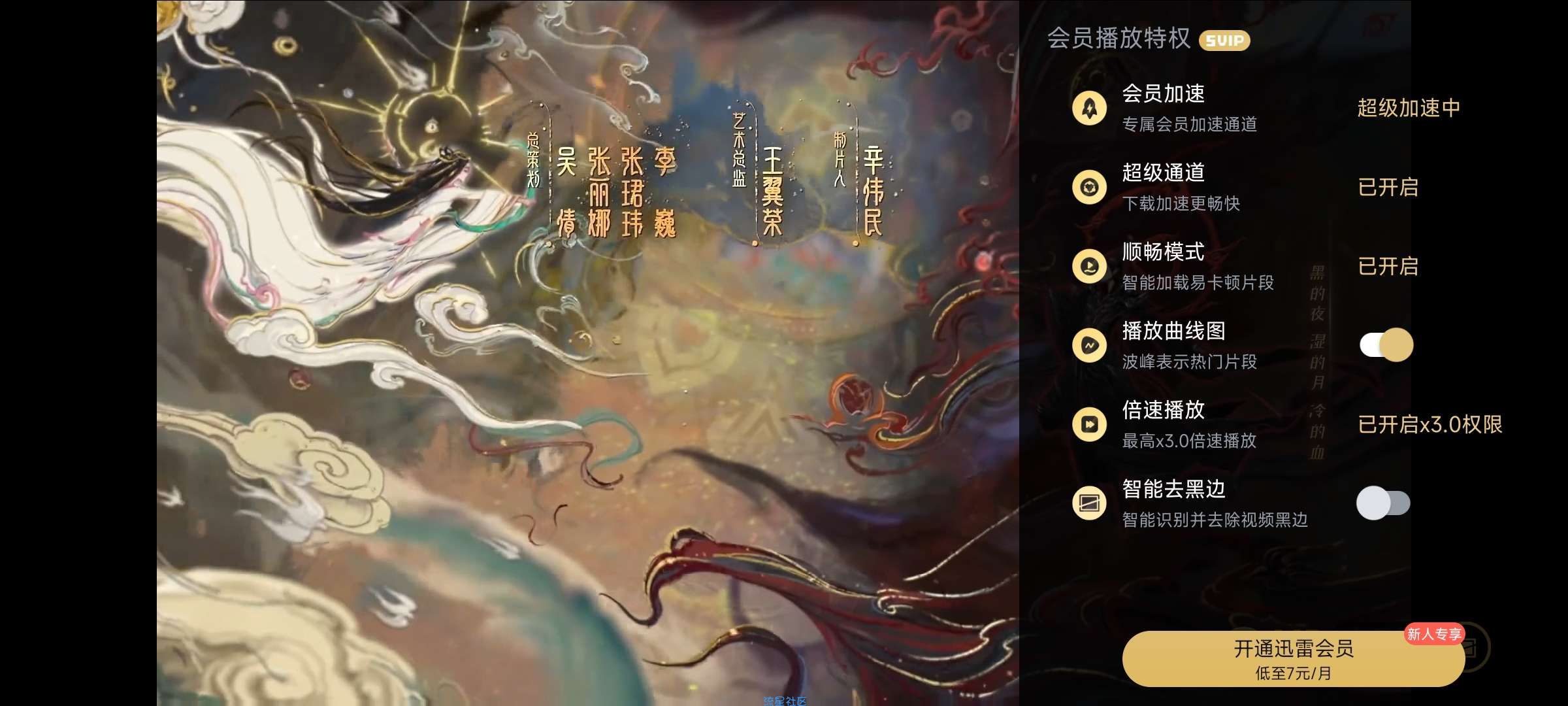 迅雷v7.62.0.8424解锁会员版