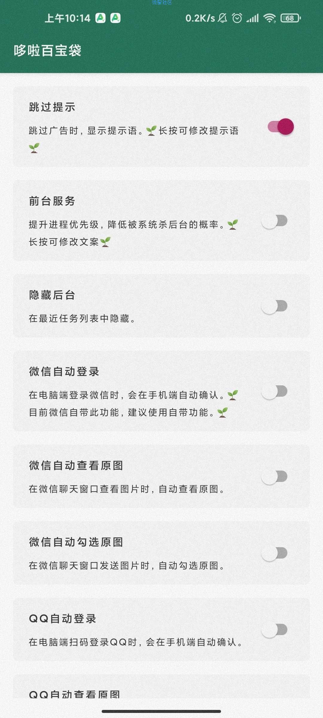 李跳跳v2.2 自动跳广告神器