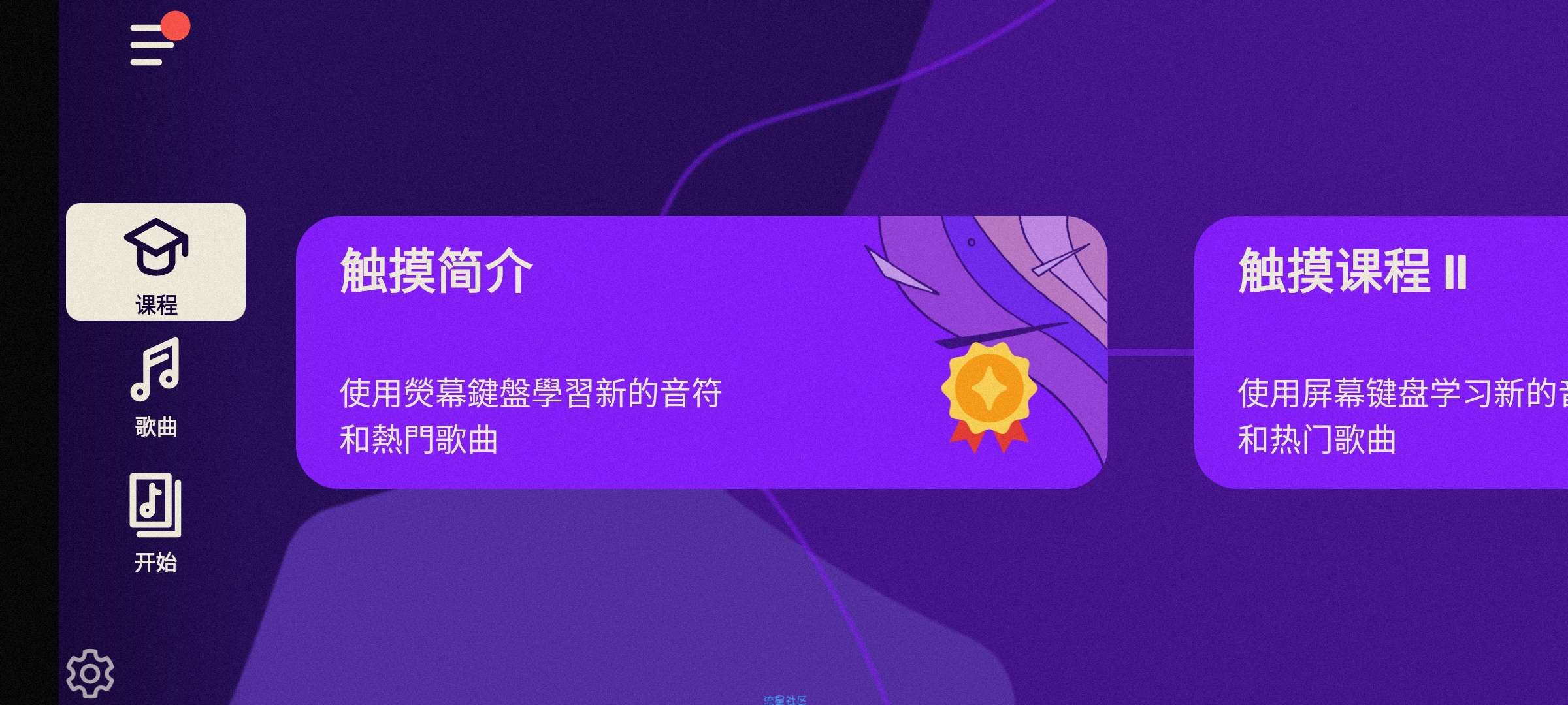 SimplyPiano钢琴陪练v7.14.3 解锁高级版