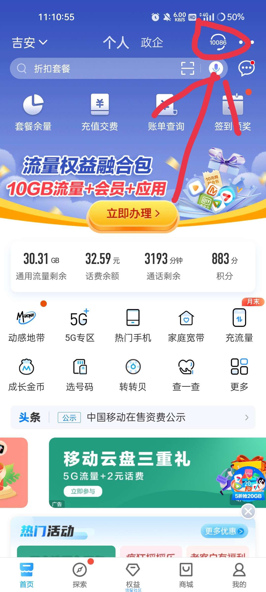 【话费流量】中国移动APP抽流量