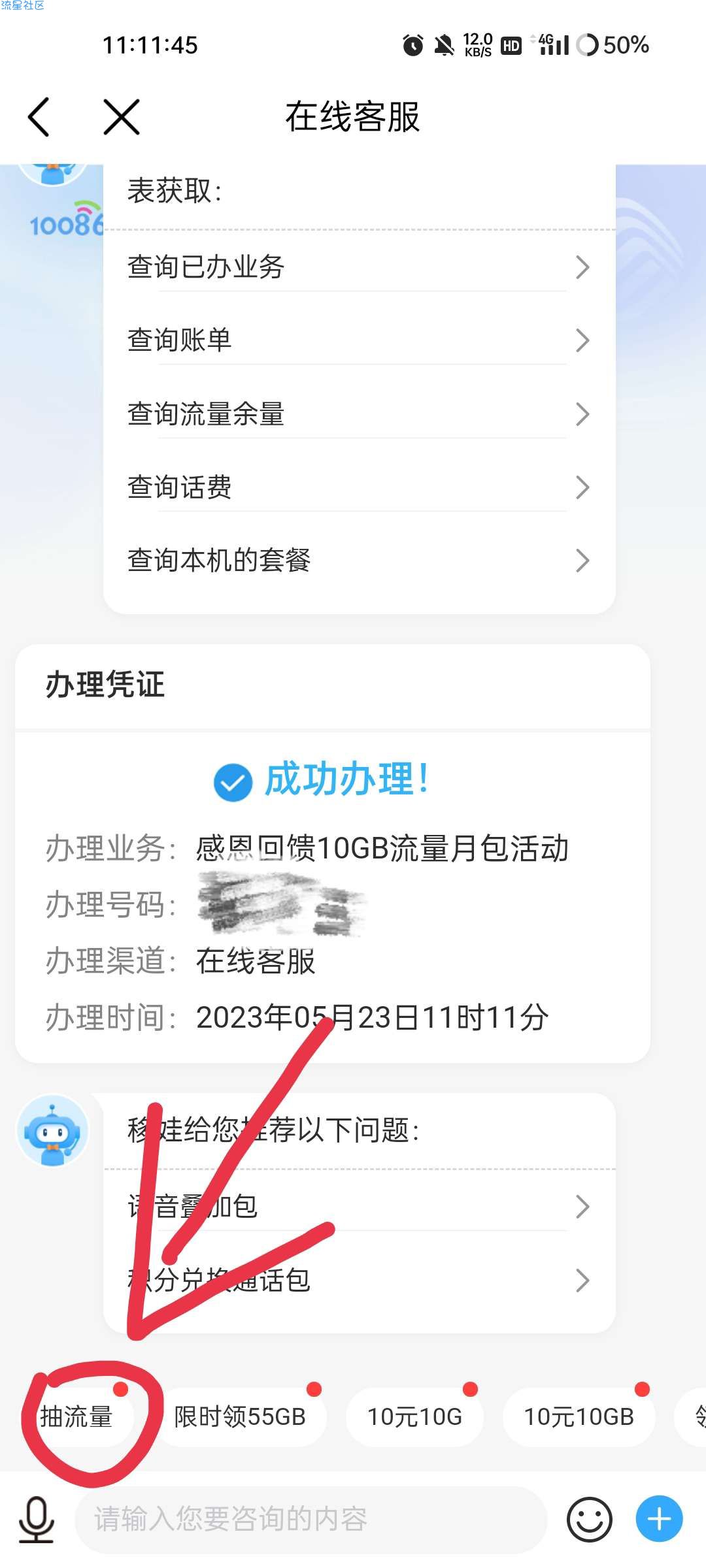 【话费流量】中国移动APP抽流量
