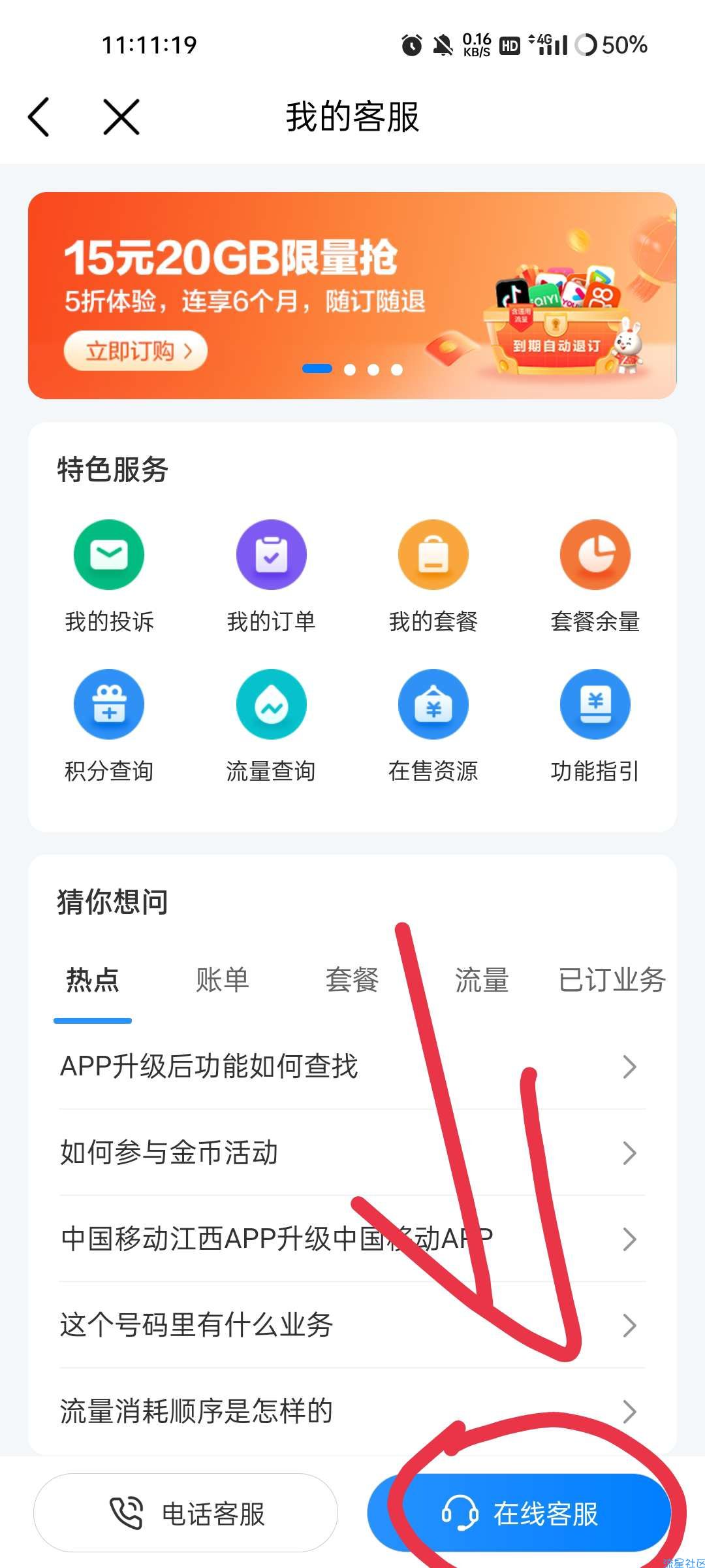 【话费流量】中国移动APP抽流量