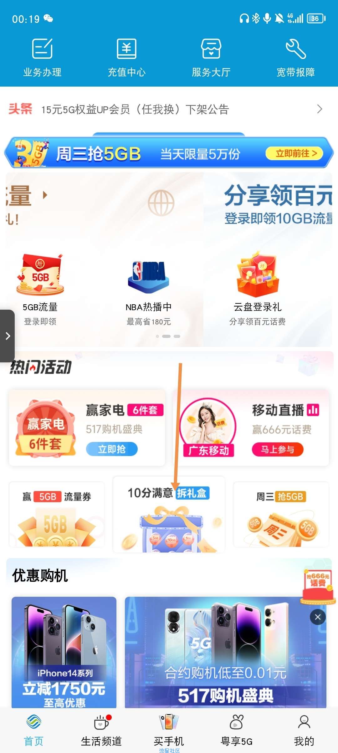 【话费流量】广东移动“十分满意”拆礼盒抽流量劵