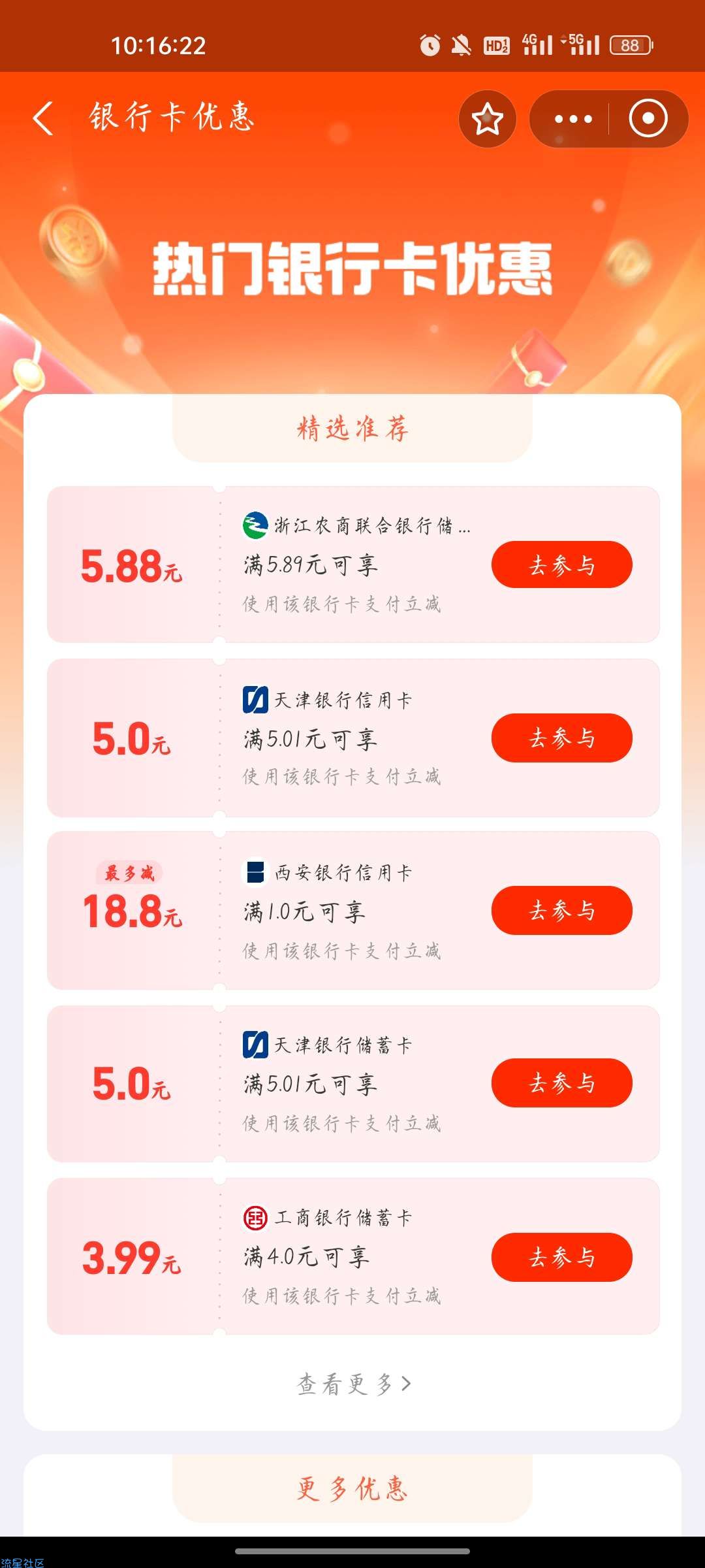 【虚拟物品】支付宝银行卡优惠免费领5-30元支付立减