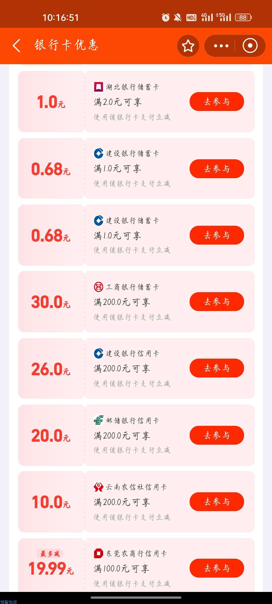 【虚拟物品】支付宝银行卡优惠免费领5-30元支付立减