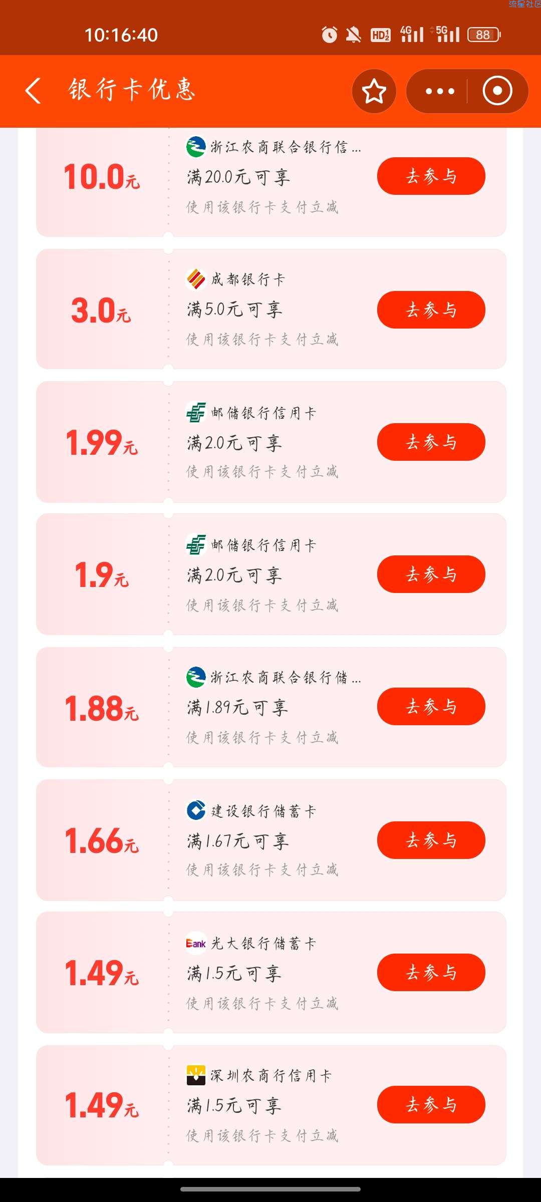 【虚拟物品】支付宝银行卡优惠免费领5-30元支付立减