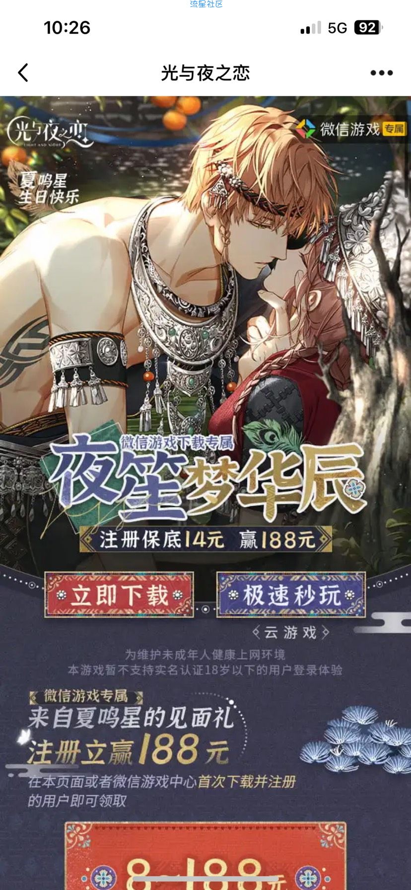 【现金红包】光与夜之恋注册红包