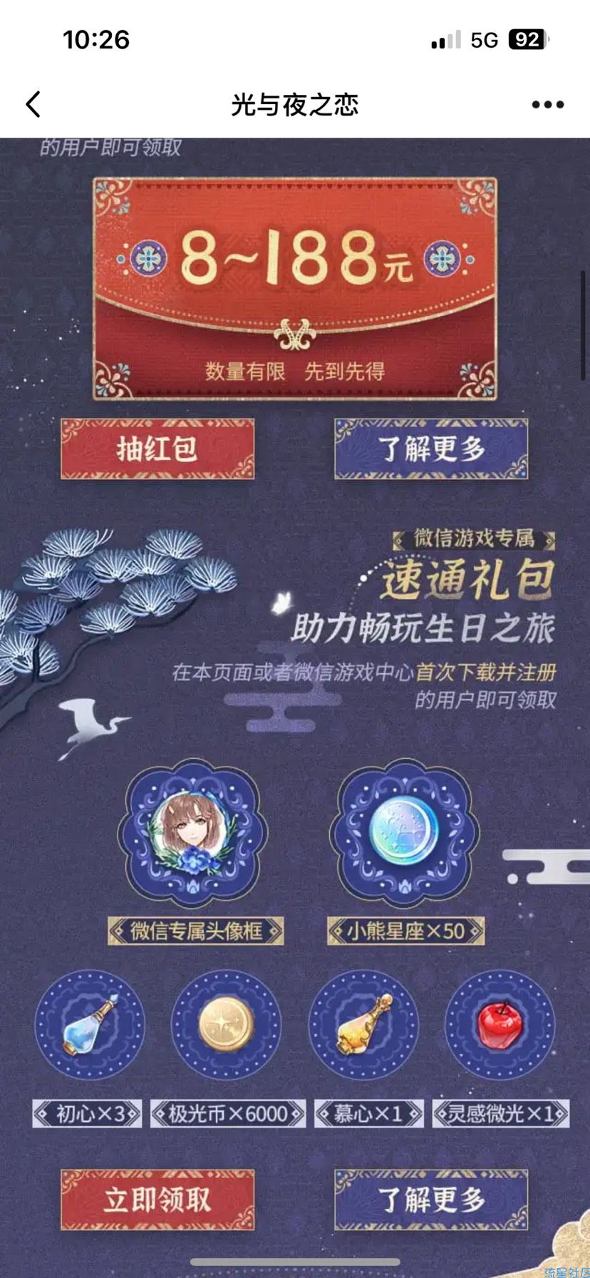 【现金红包】光与夜之恋注册红包