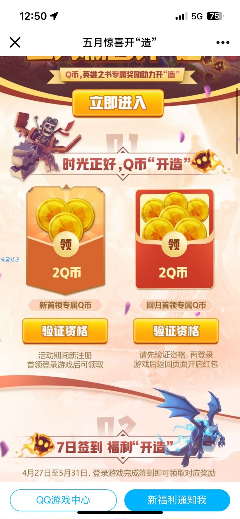 【现金红包】部落冲突注册回归Q币