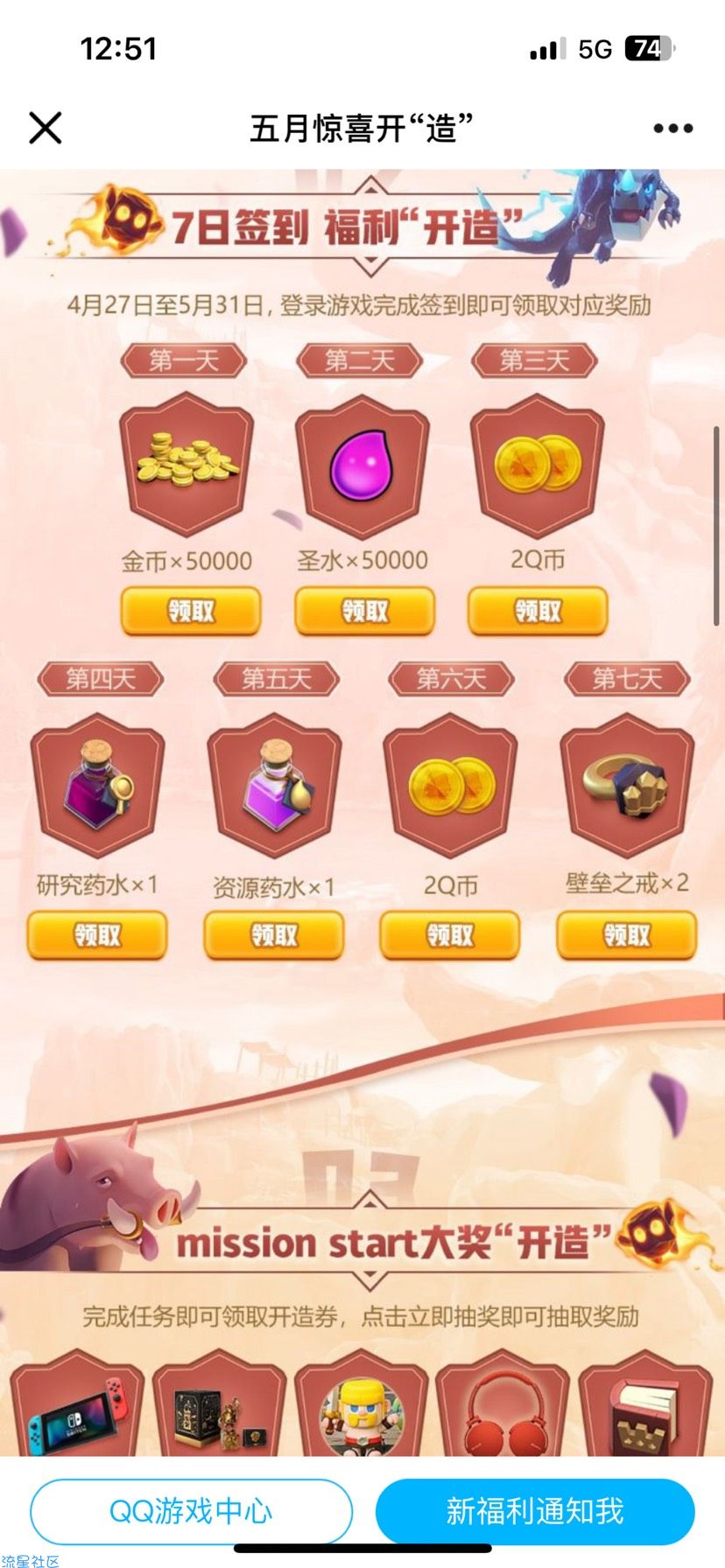 【现金红包】部落冲突注册回归Q币