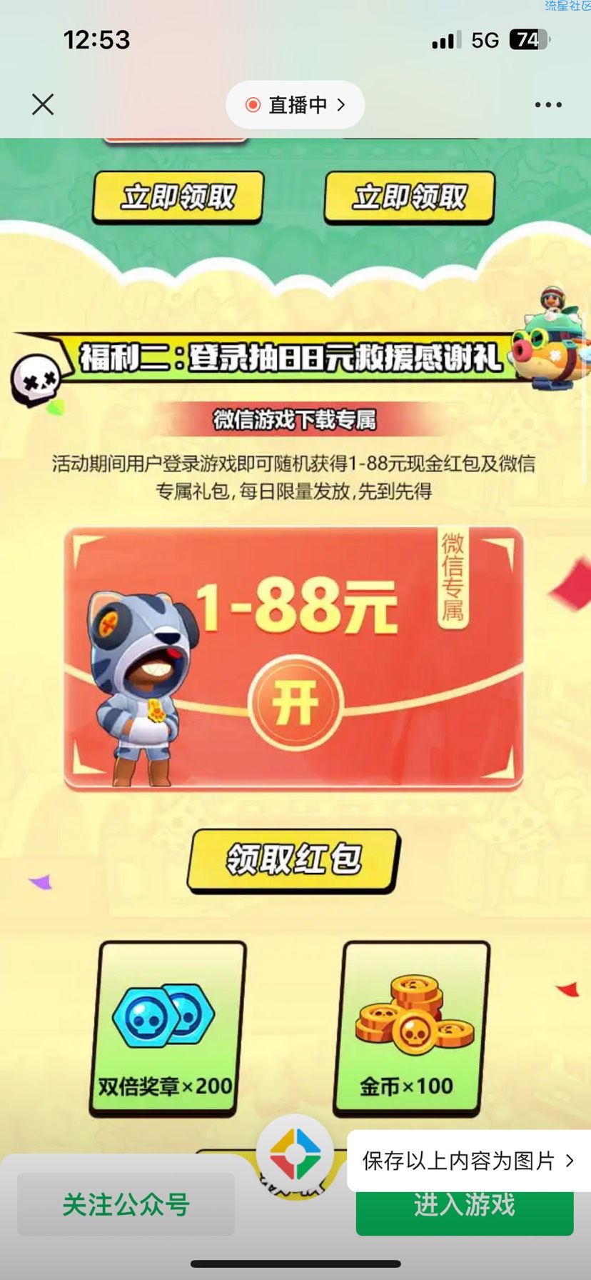 【现金红包】荒野乱斗注册红包