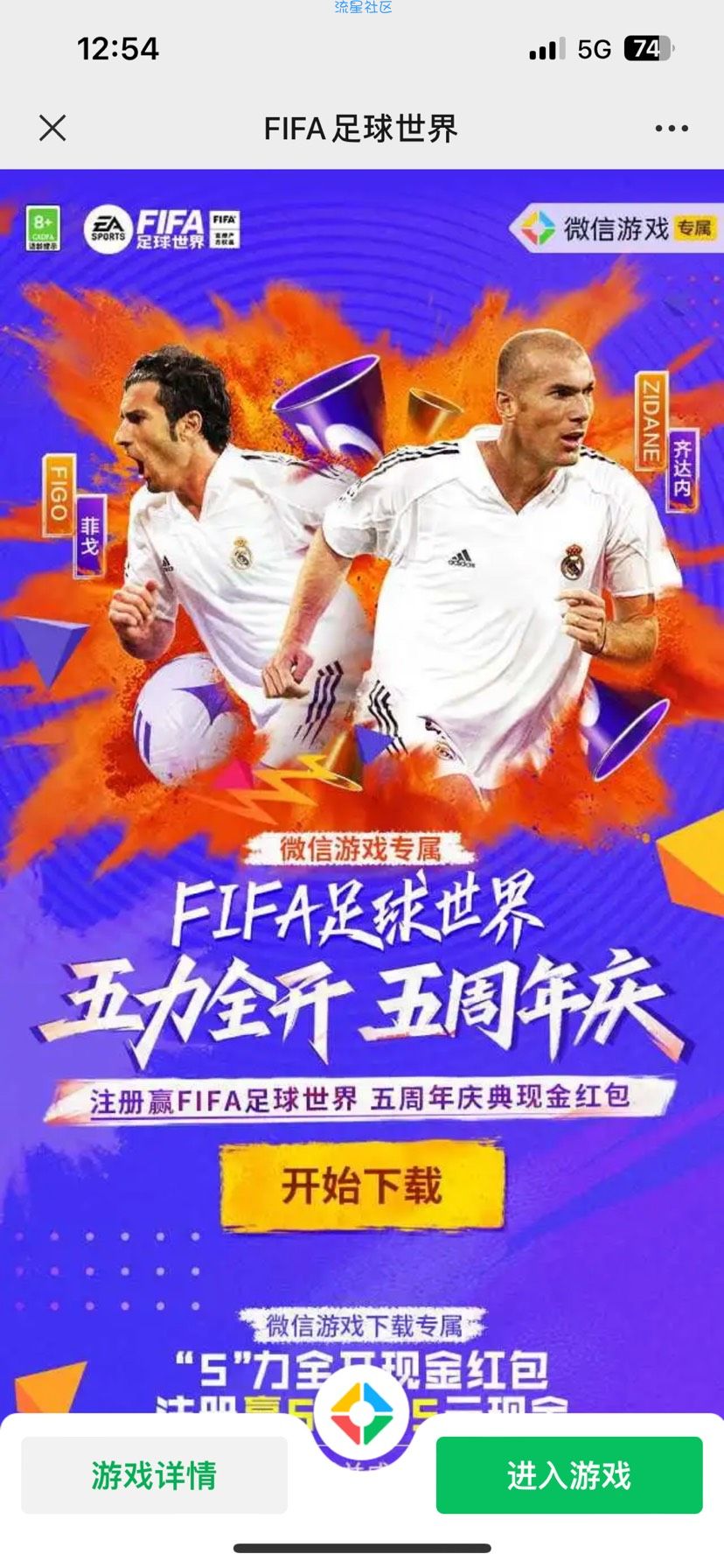 【现金红包】FIFA足球注册红包