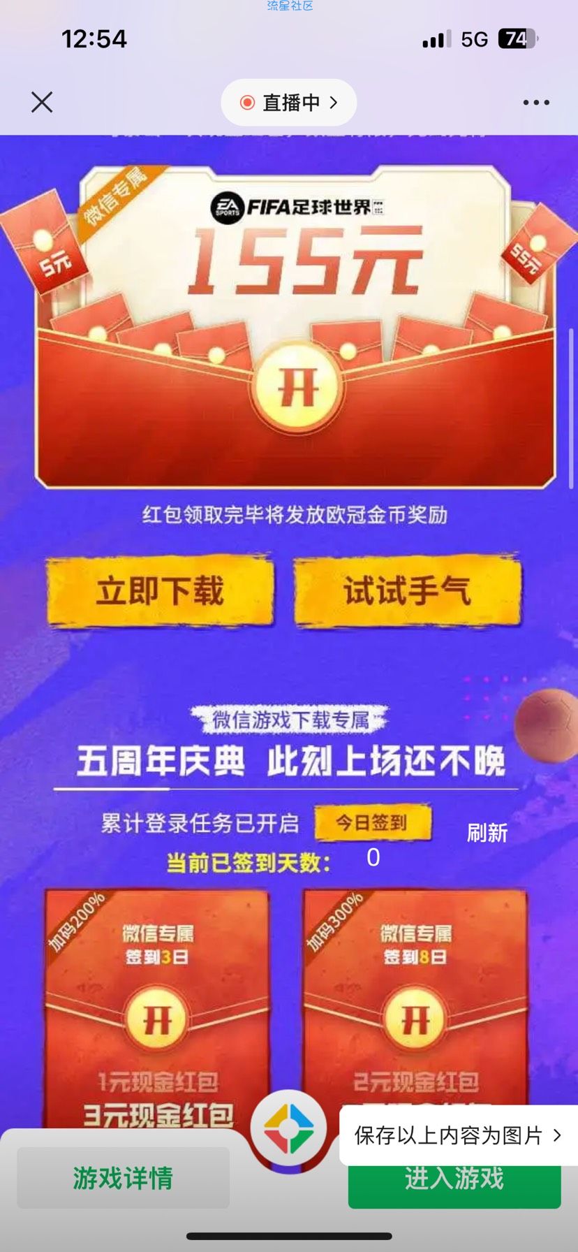 【现金红包】FIFA足球注册红包