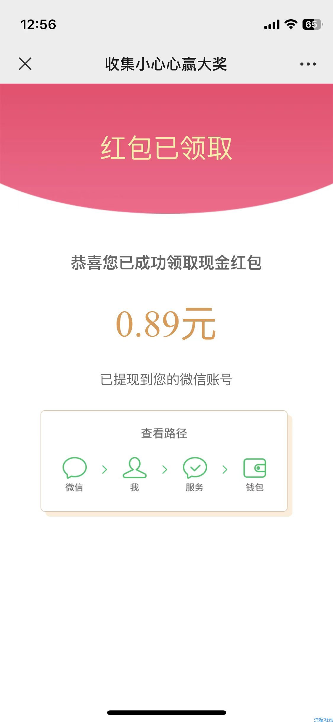 【现金红包】横幅人寿抽微信红包