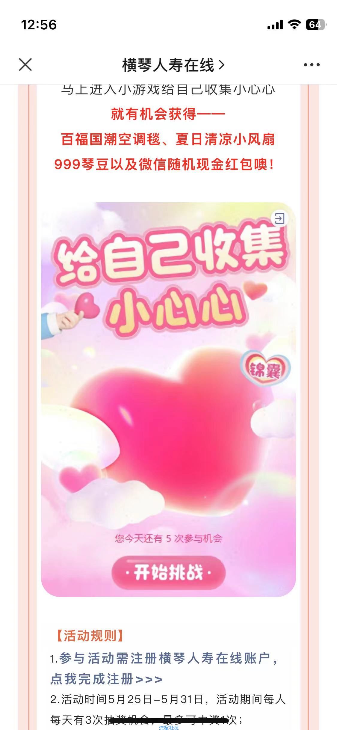 【现金红包】横幅人寿抽微信红包