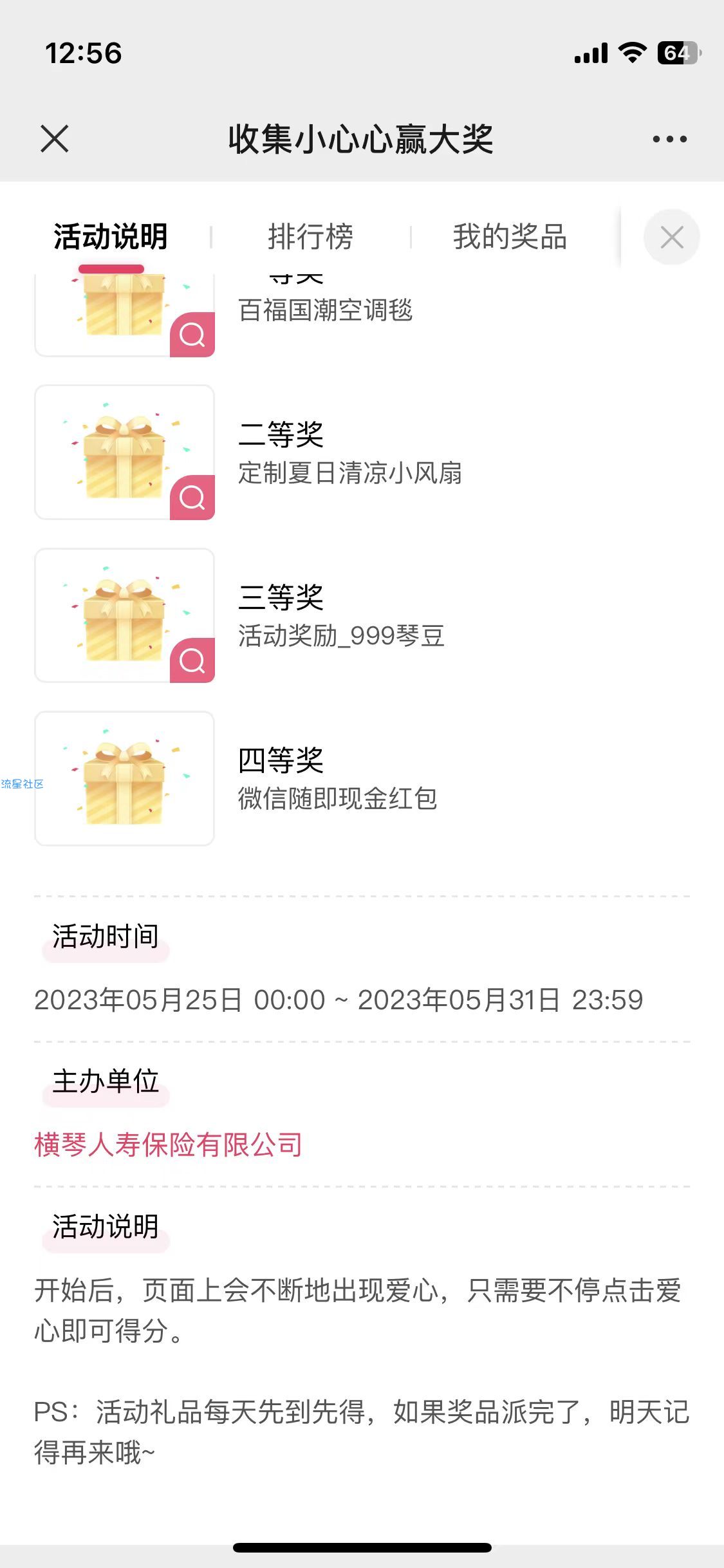 【现金红包】横幅人寿抽微信红包